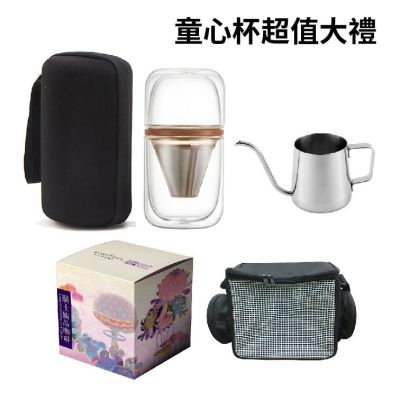 【父親節組合】旅行童心杯+手沖壺+花神濾泡包+潮咖包組合