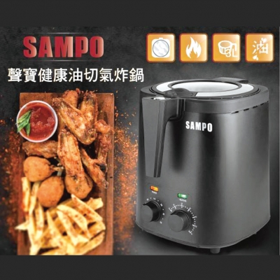【SAMPO 聲寶】健康油切氣炸鍋(KZ-L19301BL)
