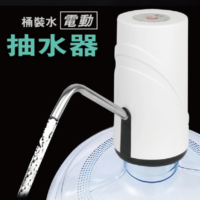 無線電動抽水器