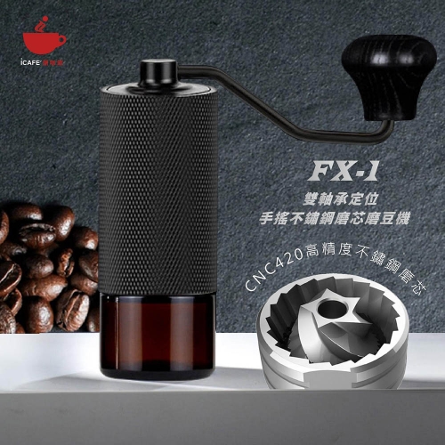 FX-1雙軸承定位手搖不鏽鋼磨芯磨豆機