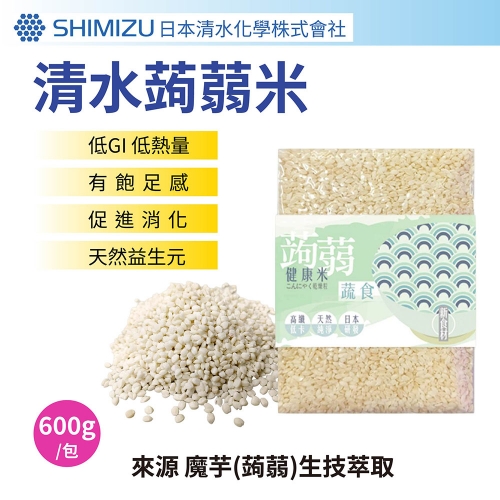 【SHIMIZU日本清水化學】 清水蒟蒻米 蔬食 低GI米 600g/包
