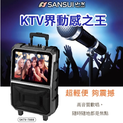 LED大螢幕行動KTV(SKTV-T888)