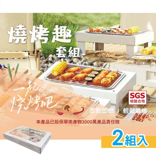 【AKWATEK】燒烤趣烤肉組 一次性烤肉爐2入組