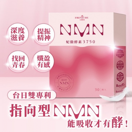 【大漢酵素】NMN妃傲酵素3750(30錠/盒)