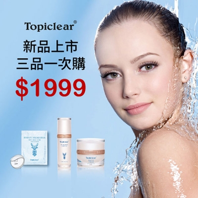 【Topiclear】龍舌蘭保濕生物面膜+水絲精華+粉嫩日霜(新品體驗價)
